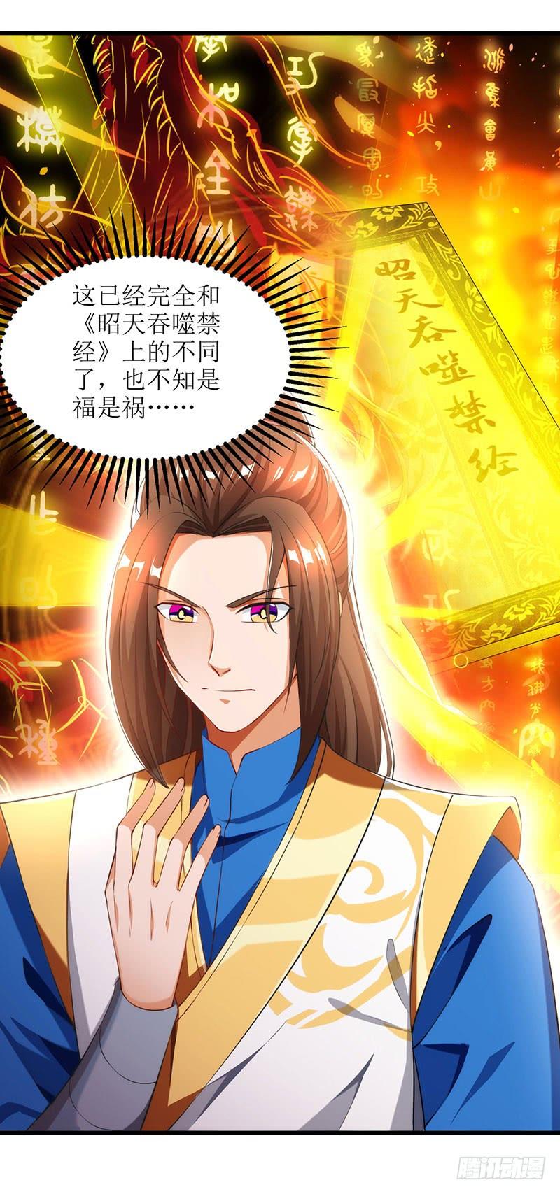 主宰三界18话 驱散火毒