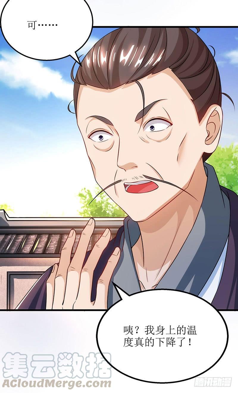 主宰三界18话 驱散火毒