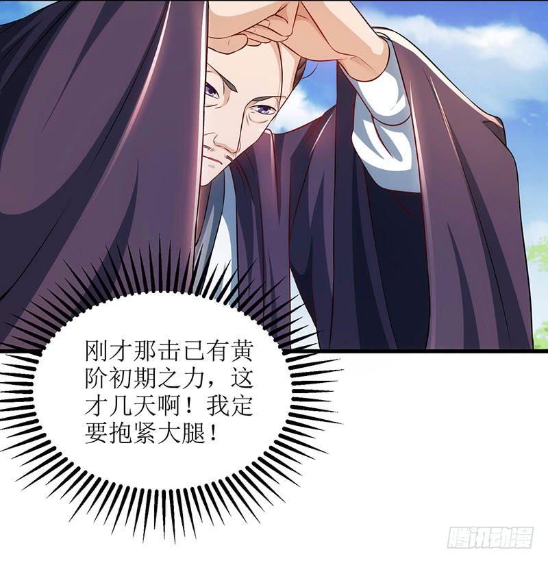 主宰三界18话 驱散火毒