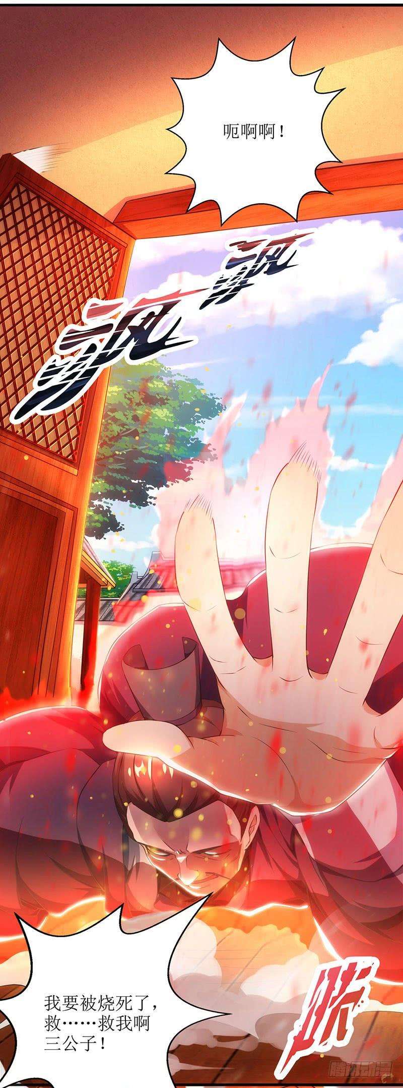 主宰三界18话 驱散火毒