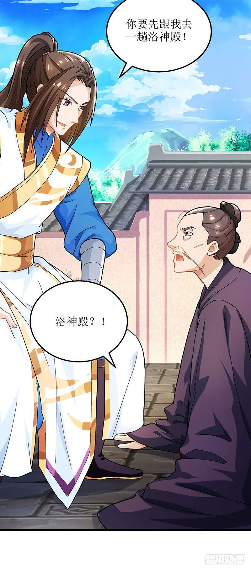 主宰三界19话 洛神殿