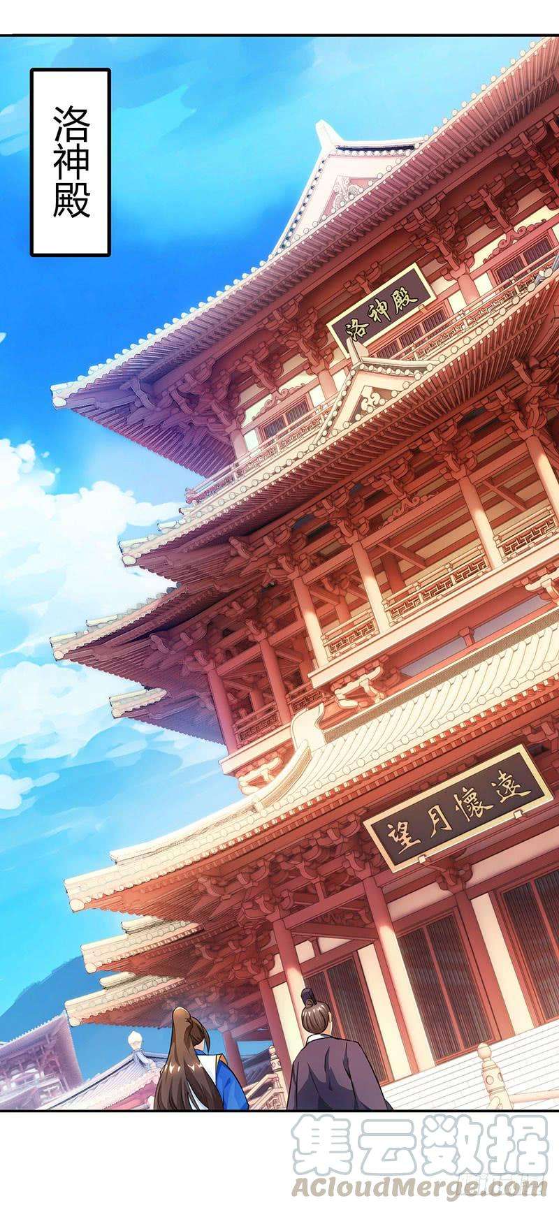主宰三界19话 洛神殿