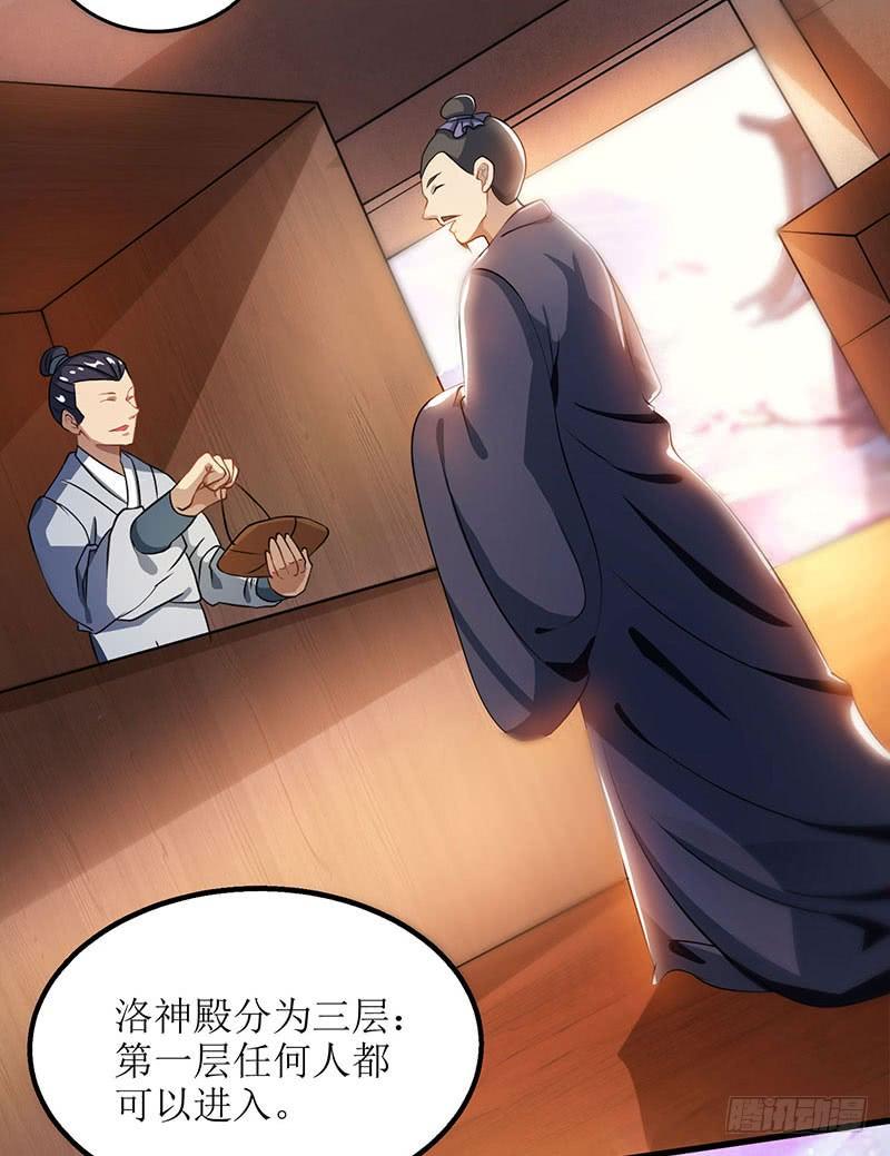 主宰三界19话 洛神殿