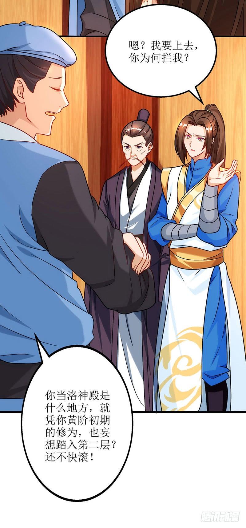 主宰三界19话 洛神殿