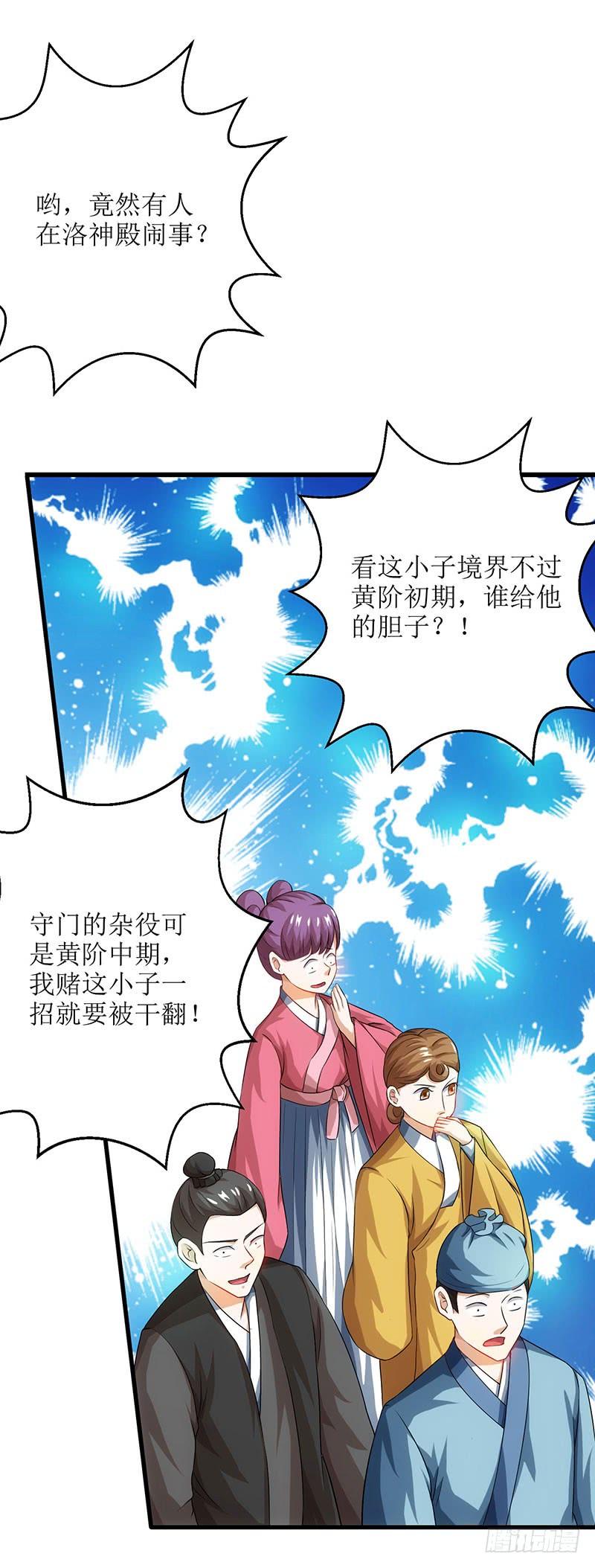 主宰三界20话 教训还你