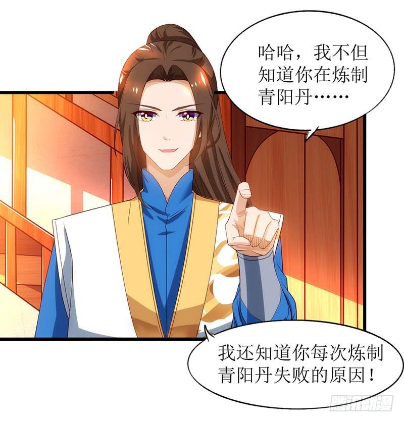 主宰三界21话 炼丹师
