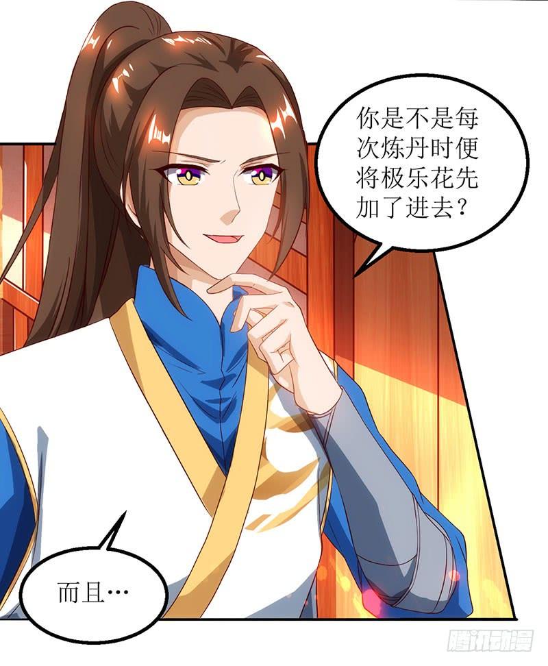 主宰三界21话 炼丹师