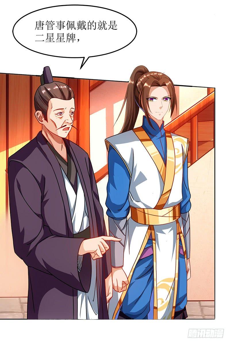 主宰三界22话 星牌凭证