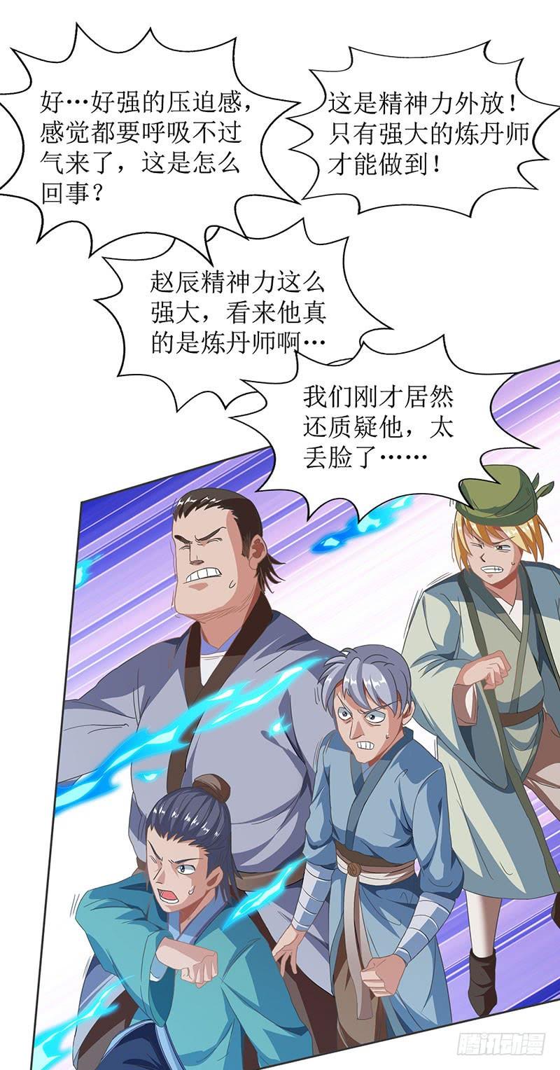 主宰三界22话 星牌凭证