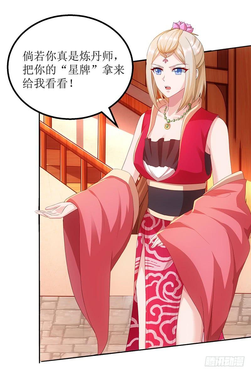 主宰三界22话 星牌凭证