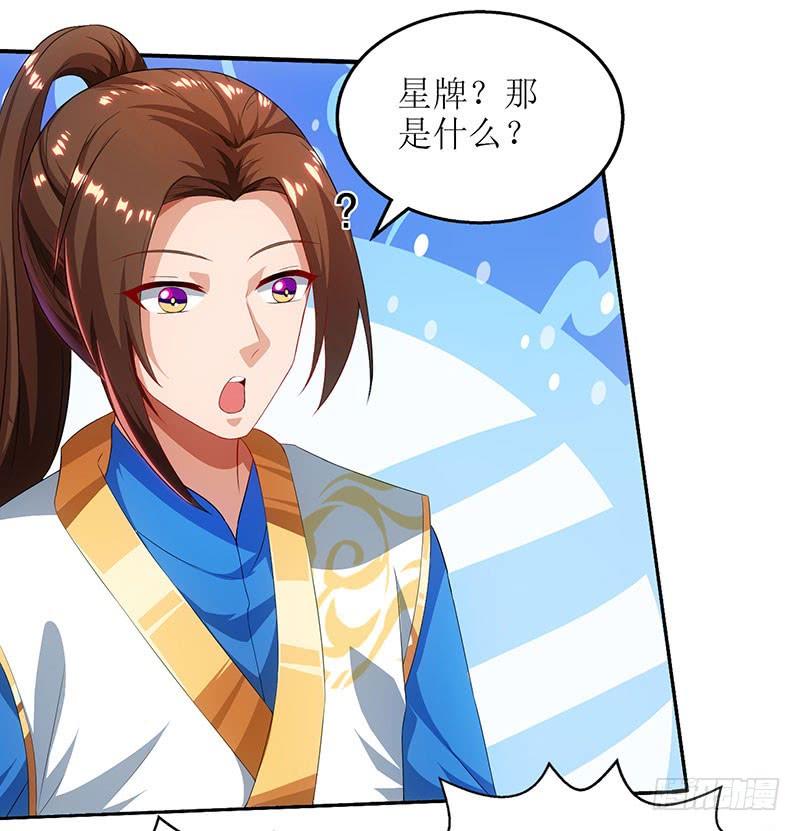主宰三界22话 星牌凭证