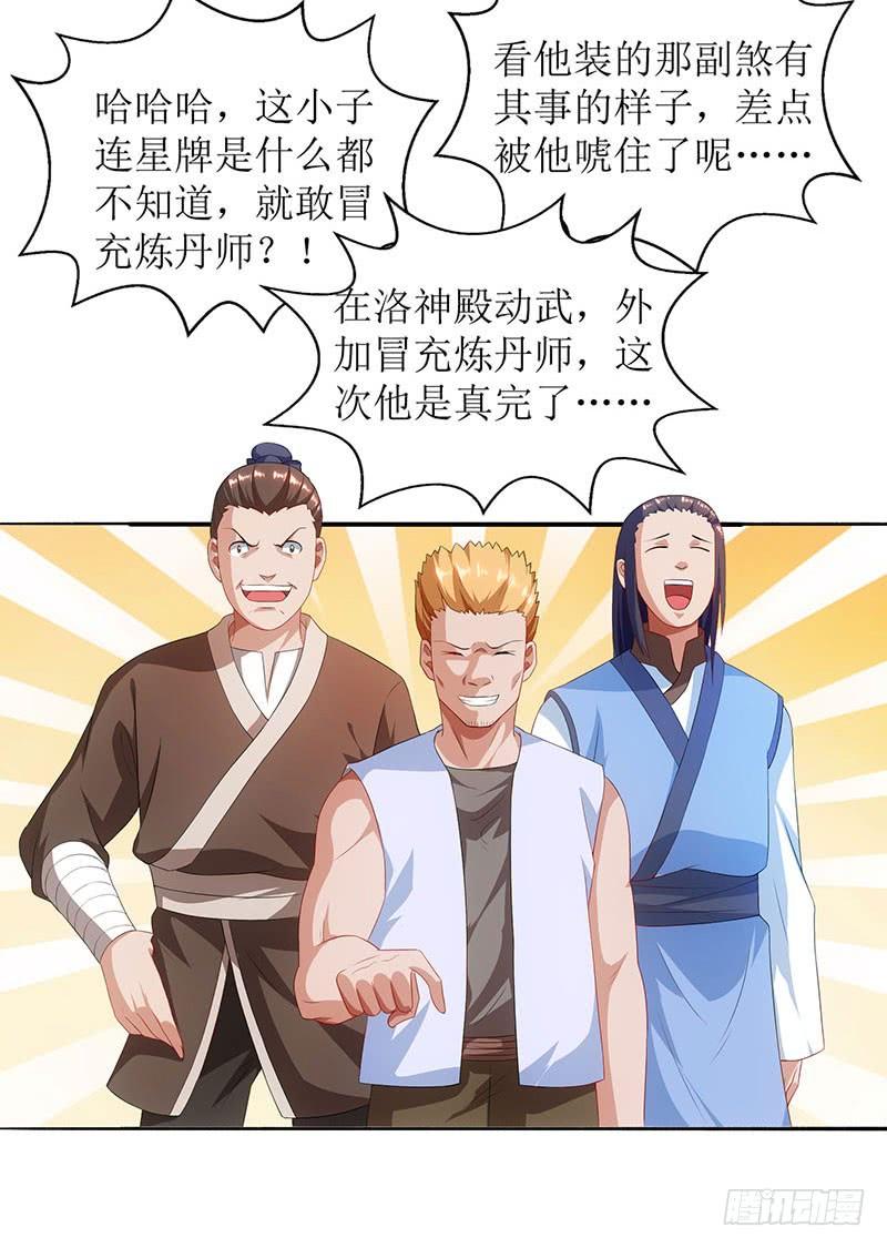 主宰三界22话 星牌凭证
