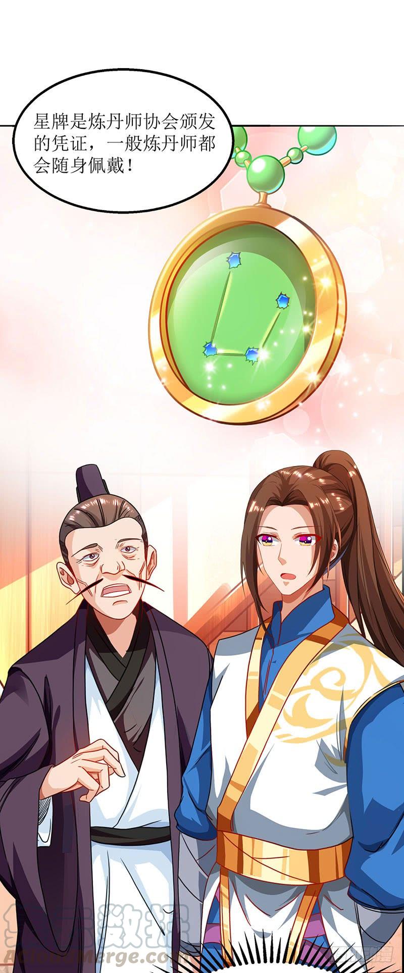 主宰三界22话 星牌凭证