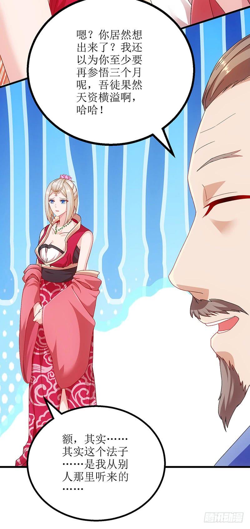 主宰三界23话 天赋异禀
