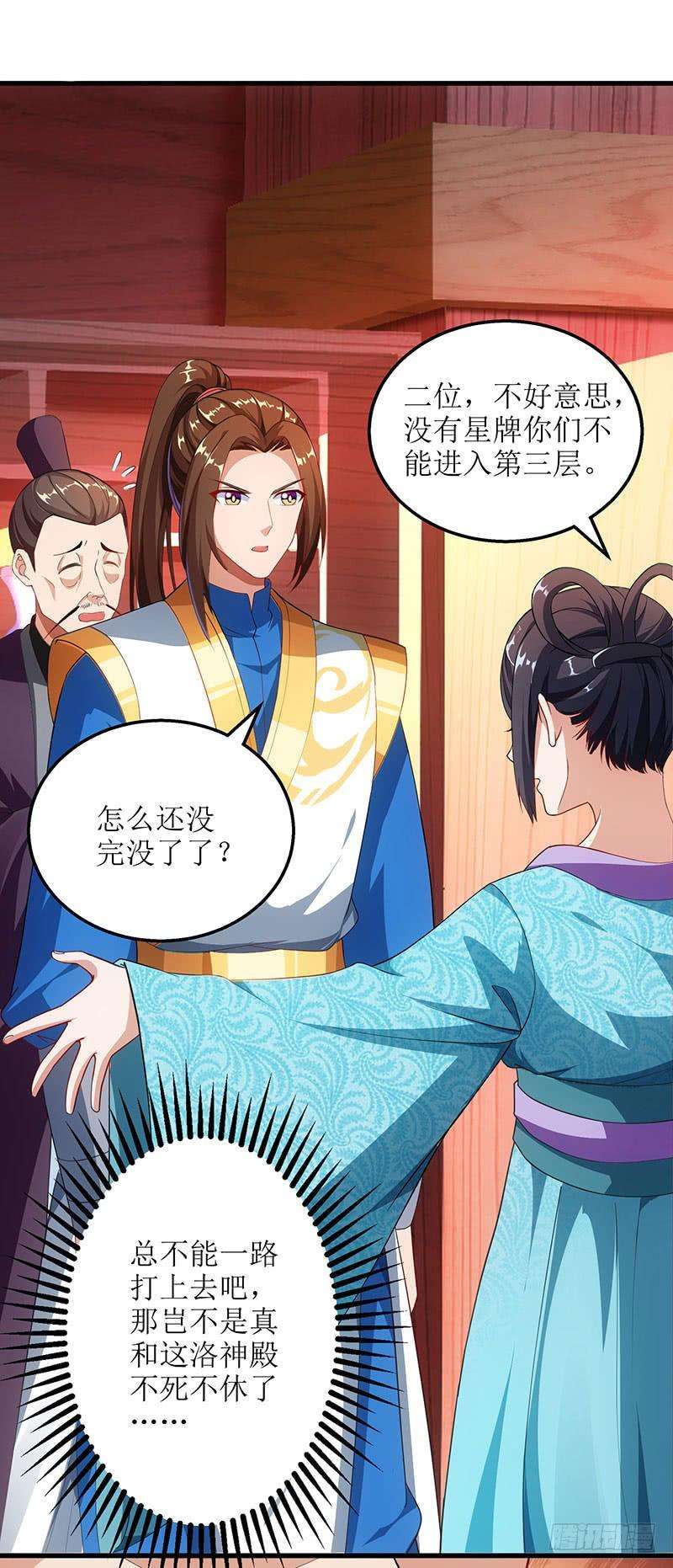 主宰三界24话 没人比他更有资格