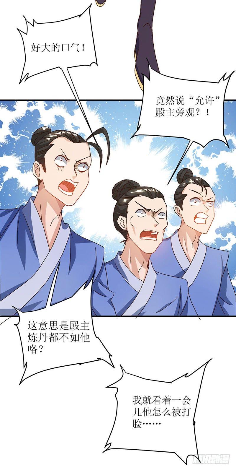 主宰三界25话 好生狂妄
