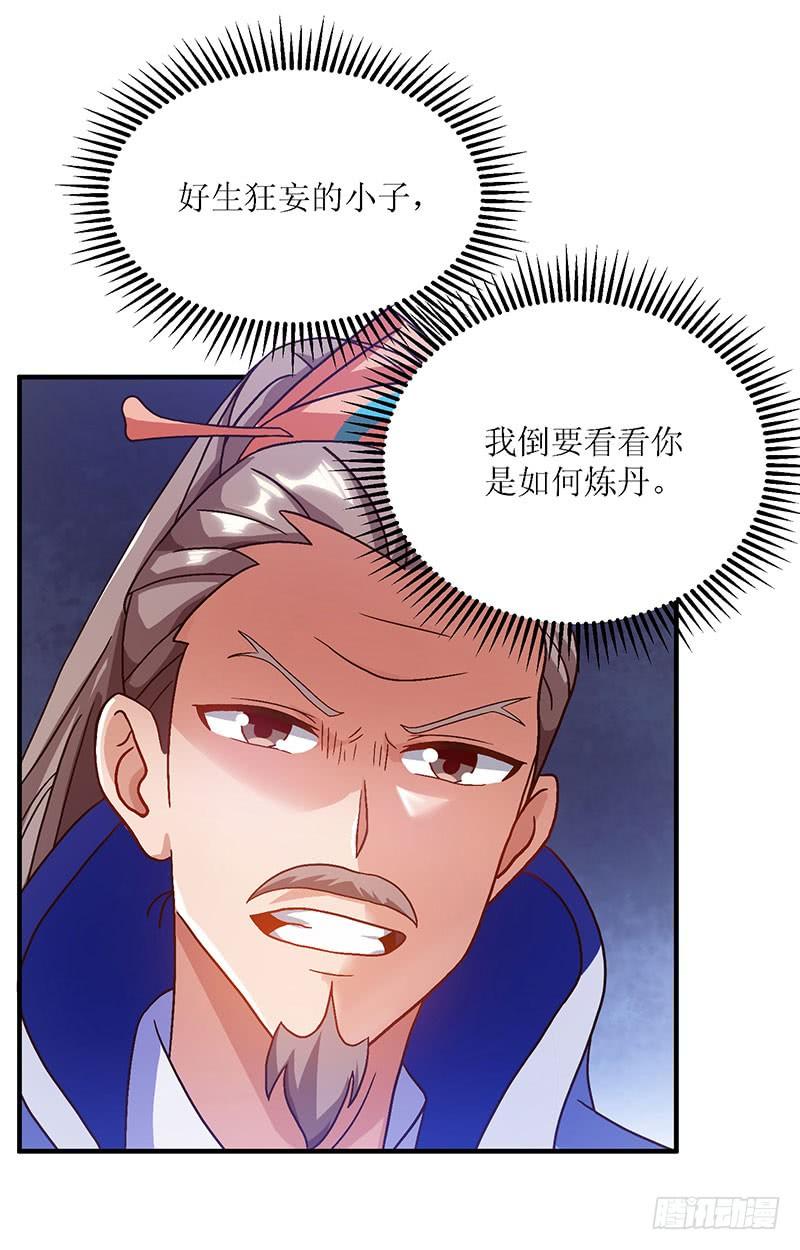 主宰三界25话 好生狂妄