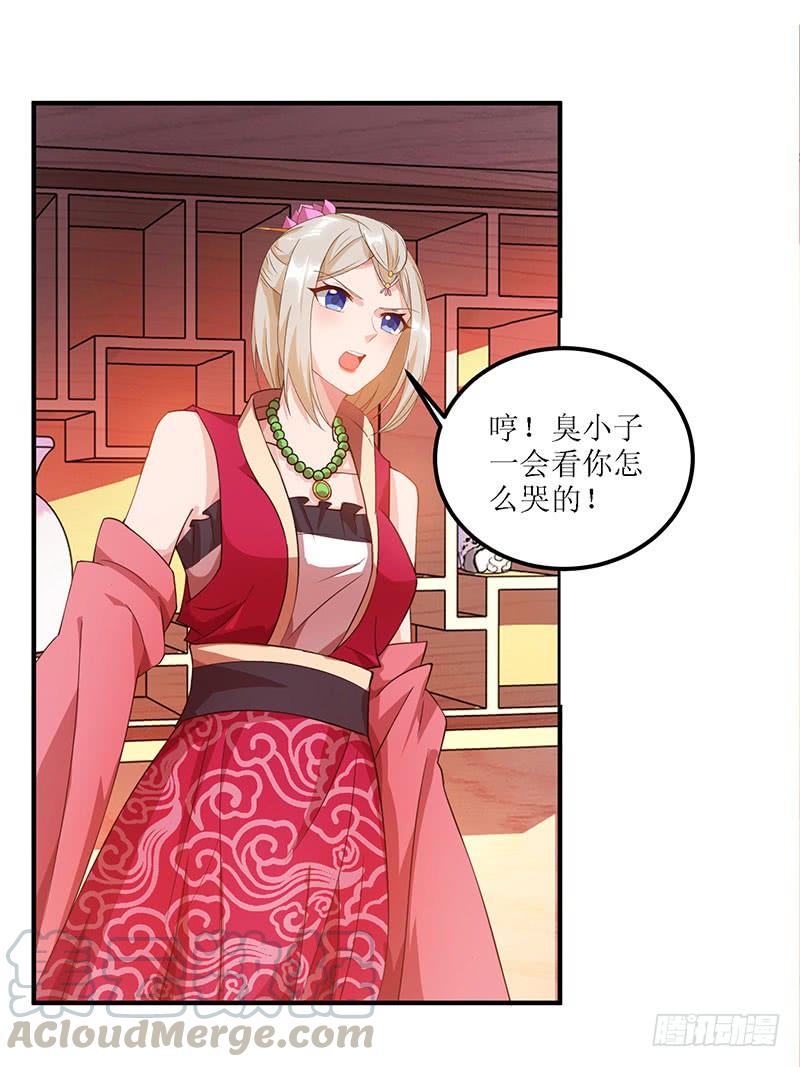 主宰三界25话 好生狂妄