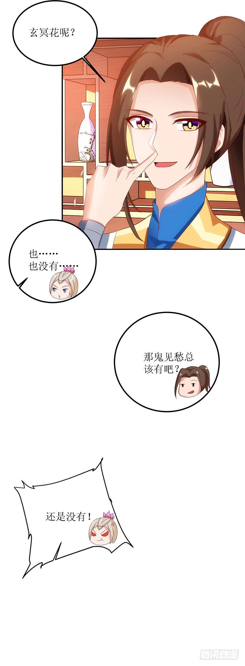 主宰三界25话 好生狂妄