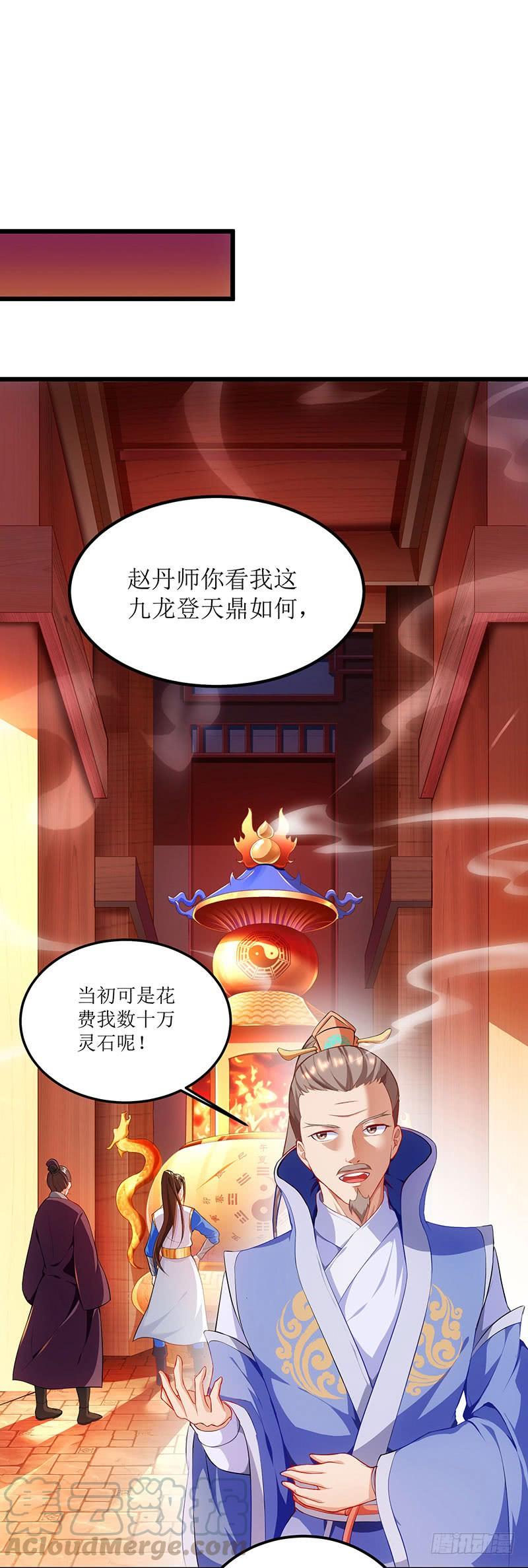 主宰三界25话 好生狂妄