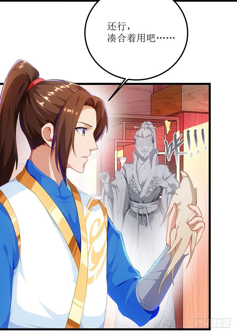 主宰三界25话 好生狂妄