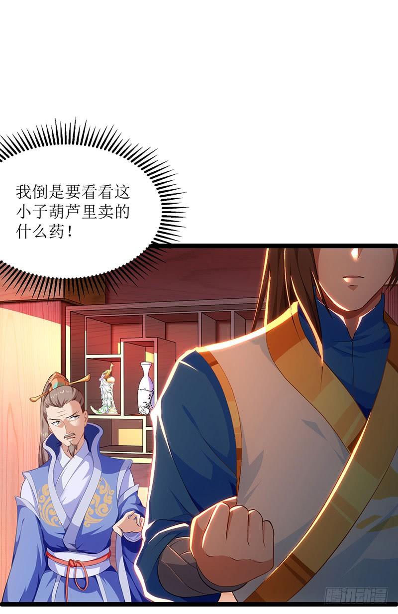 主宰三界25话 好生狂妄