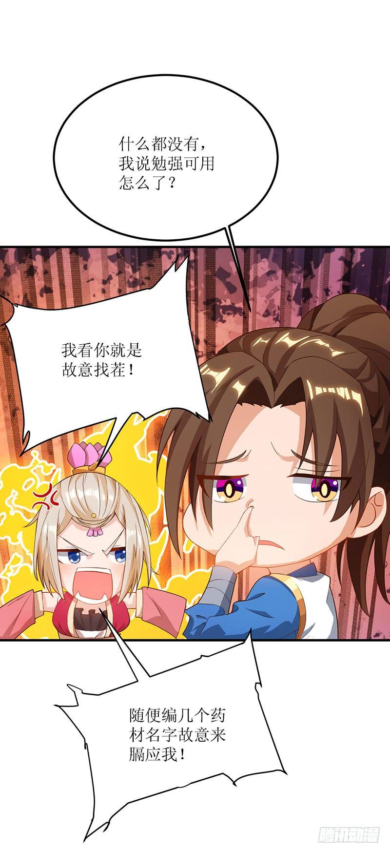 主宰三界25话 好生狂妄