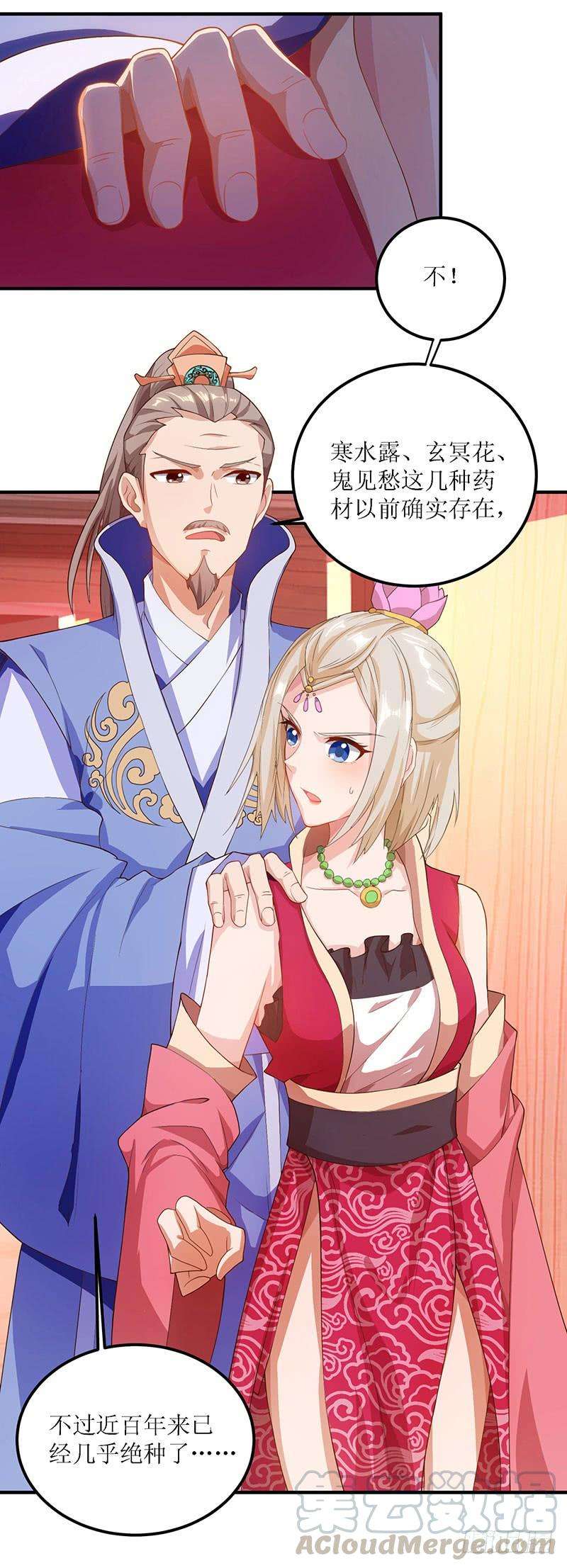 主宰三界25话 好生狂妄