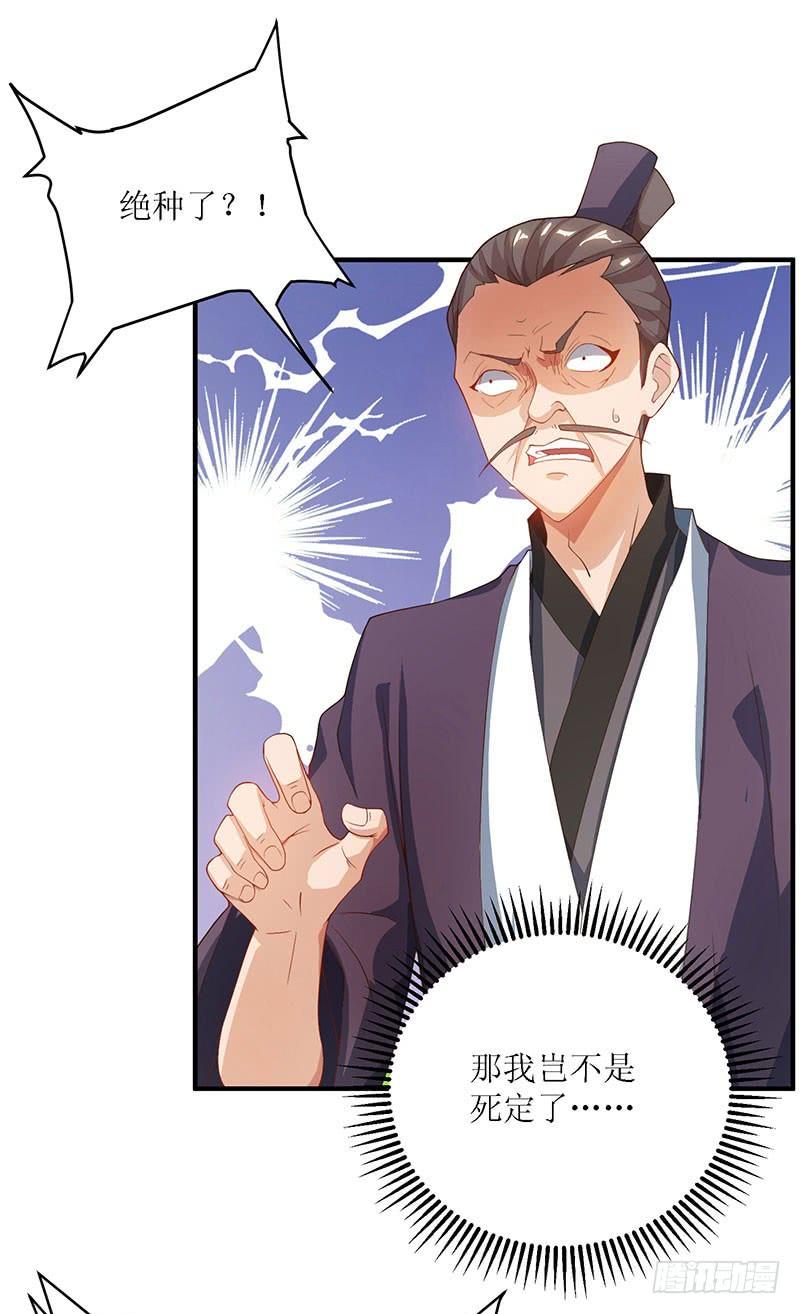 主宰三界25话 好生狂妄