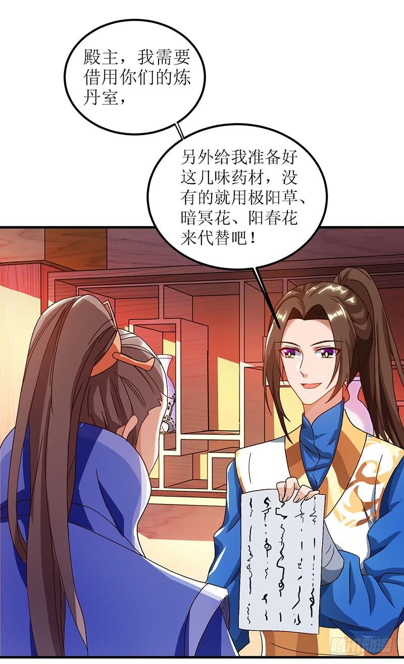 主宰三界25话 好生狂妄