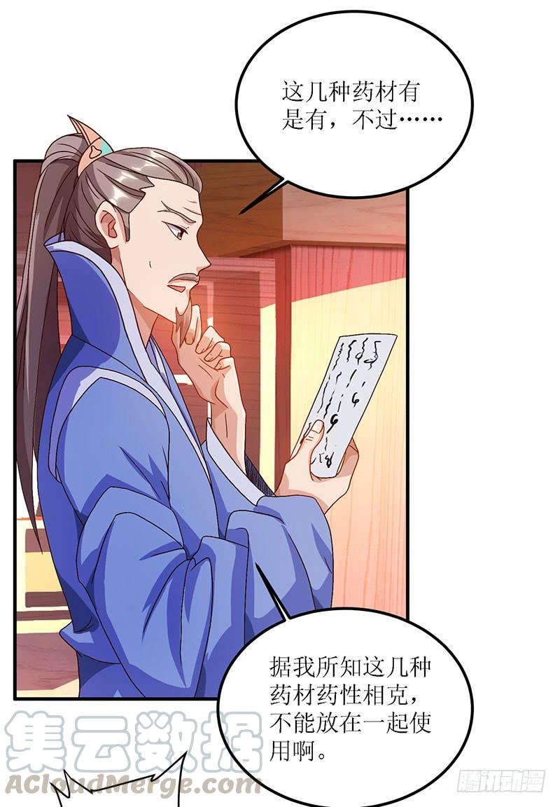 主宰三界25话 好生狂妄