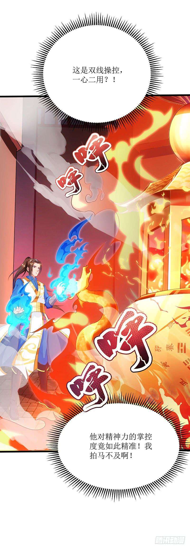 主宰三界26话 至阳丹