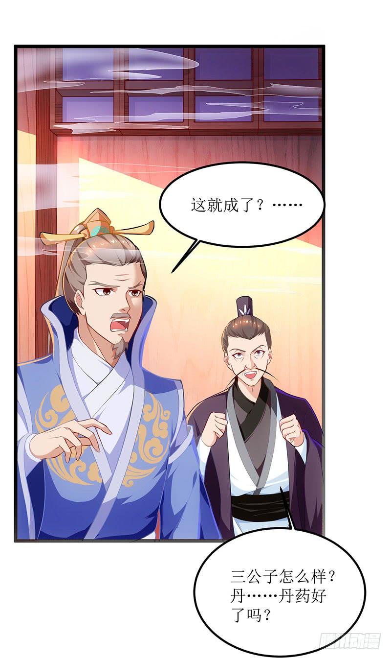 主宰三界26话 至阳丹