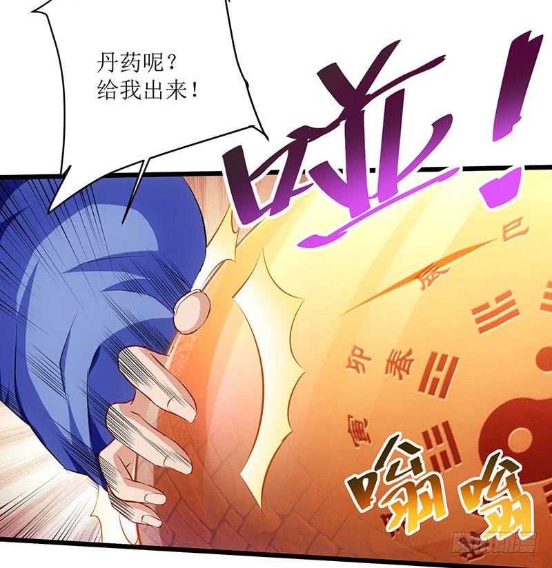 主宰三界26话 至阳丹