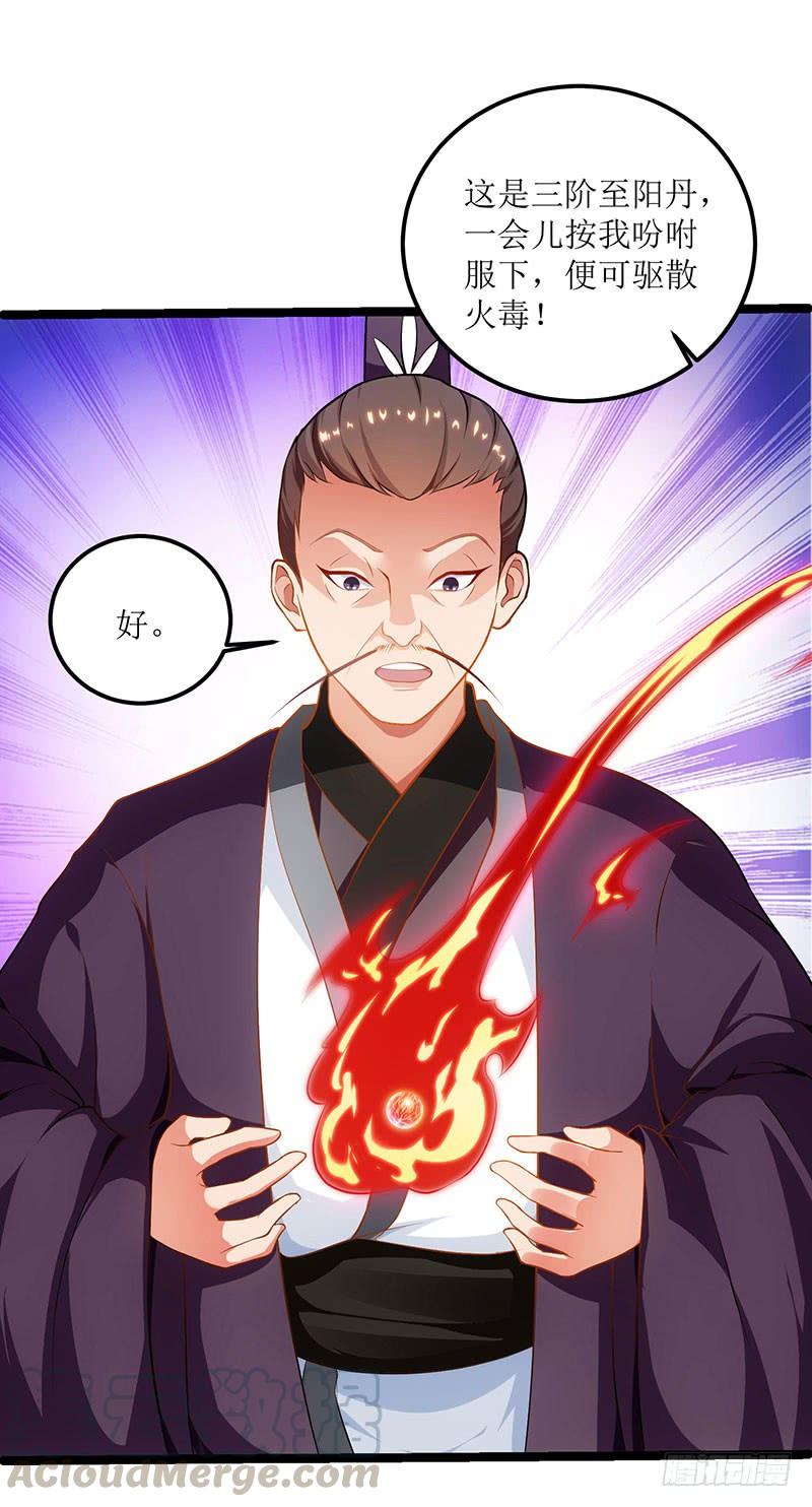 主宰三界26话 至阳丹