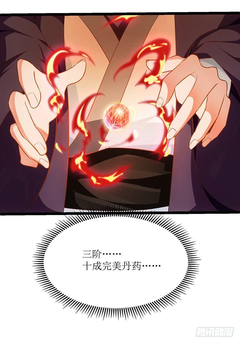 主宰三界26话 至阳丹