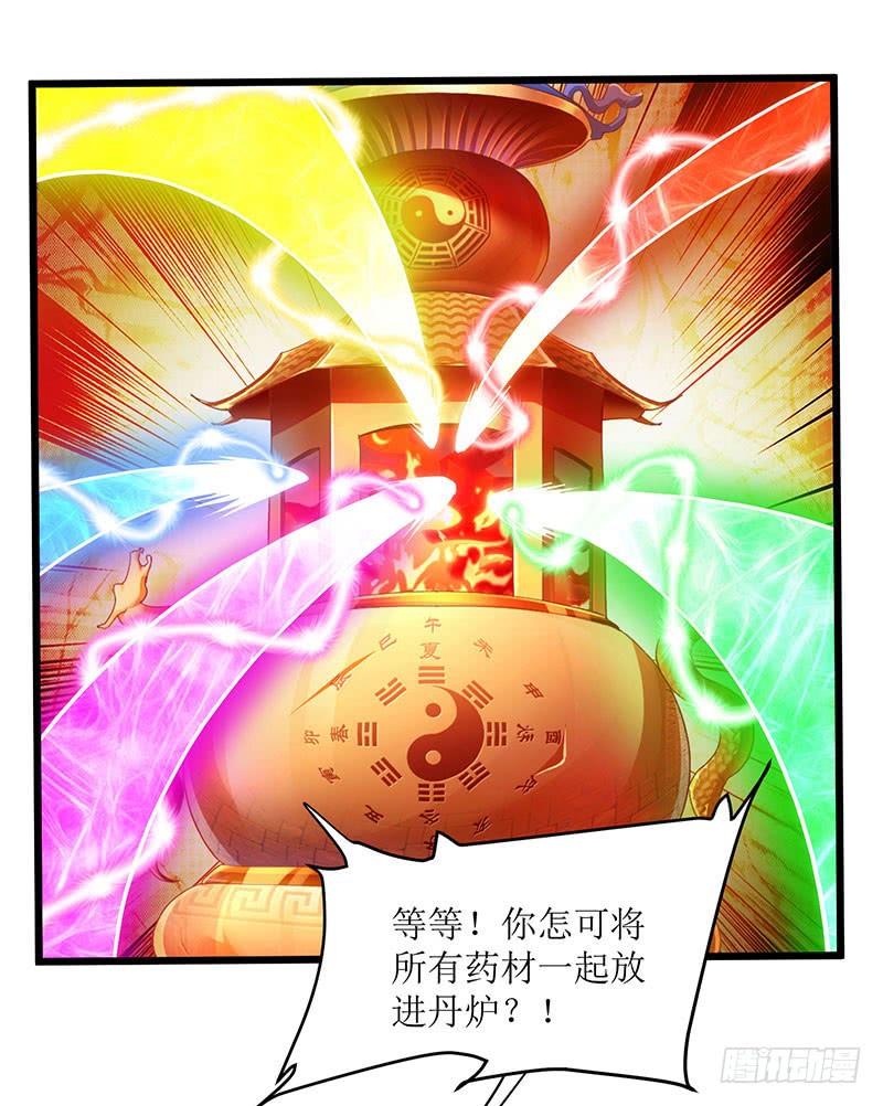 主宰三界26话 至阳丹