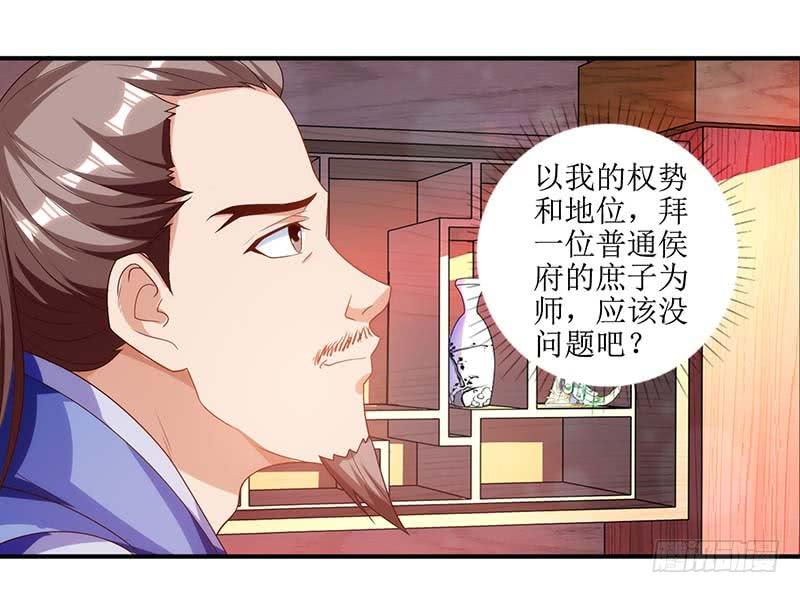 主宰三界27话 拜师