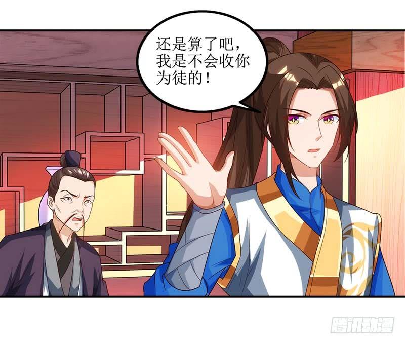 主宰三界27话 拜师
