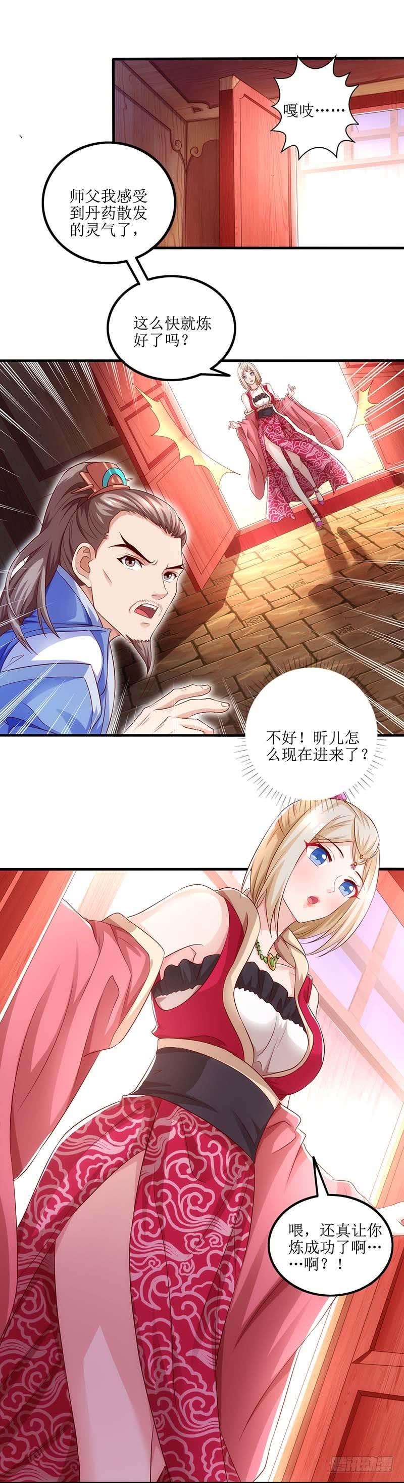 主宰三界27话 拜师