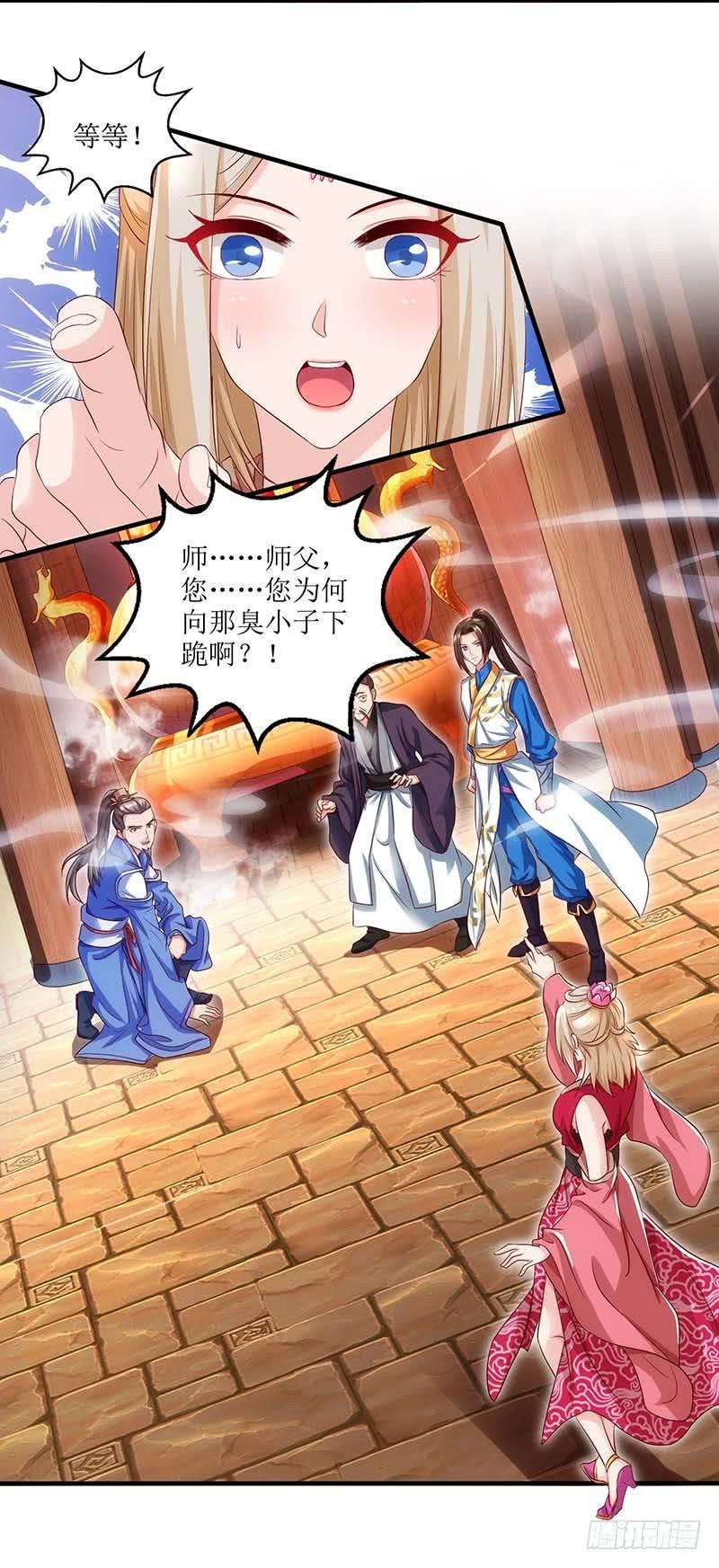 主宰三界27话 拜师