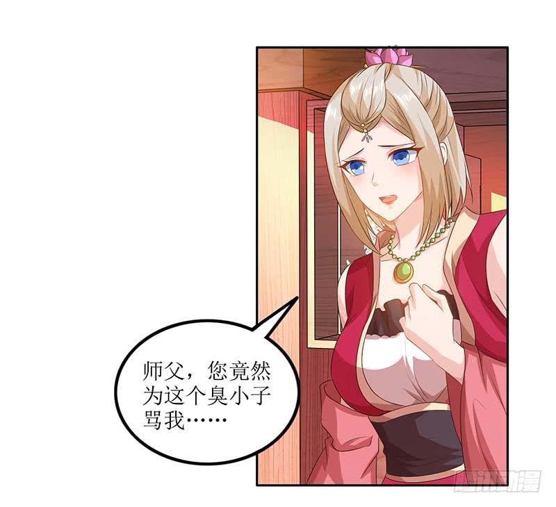 主宰三界27话 拜师