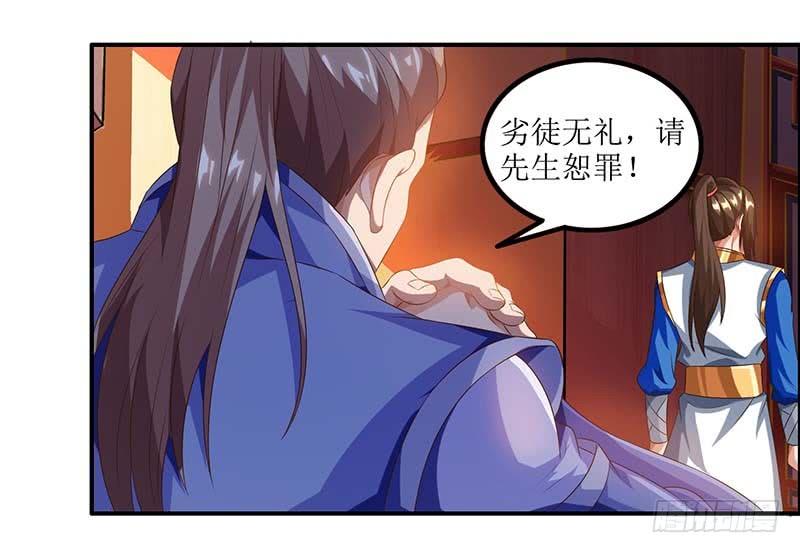 主宰三界27话 拜师