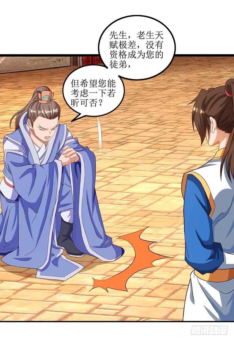 主宰三界27话 拜师
