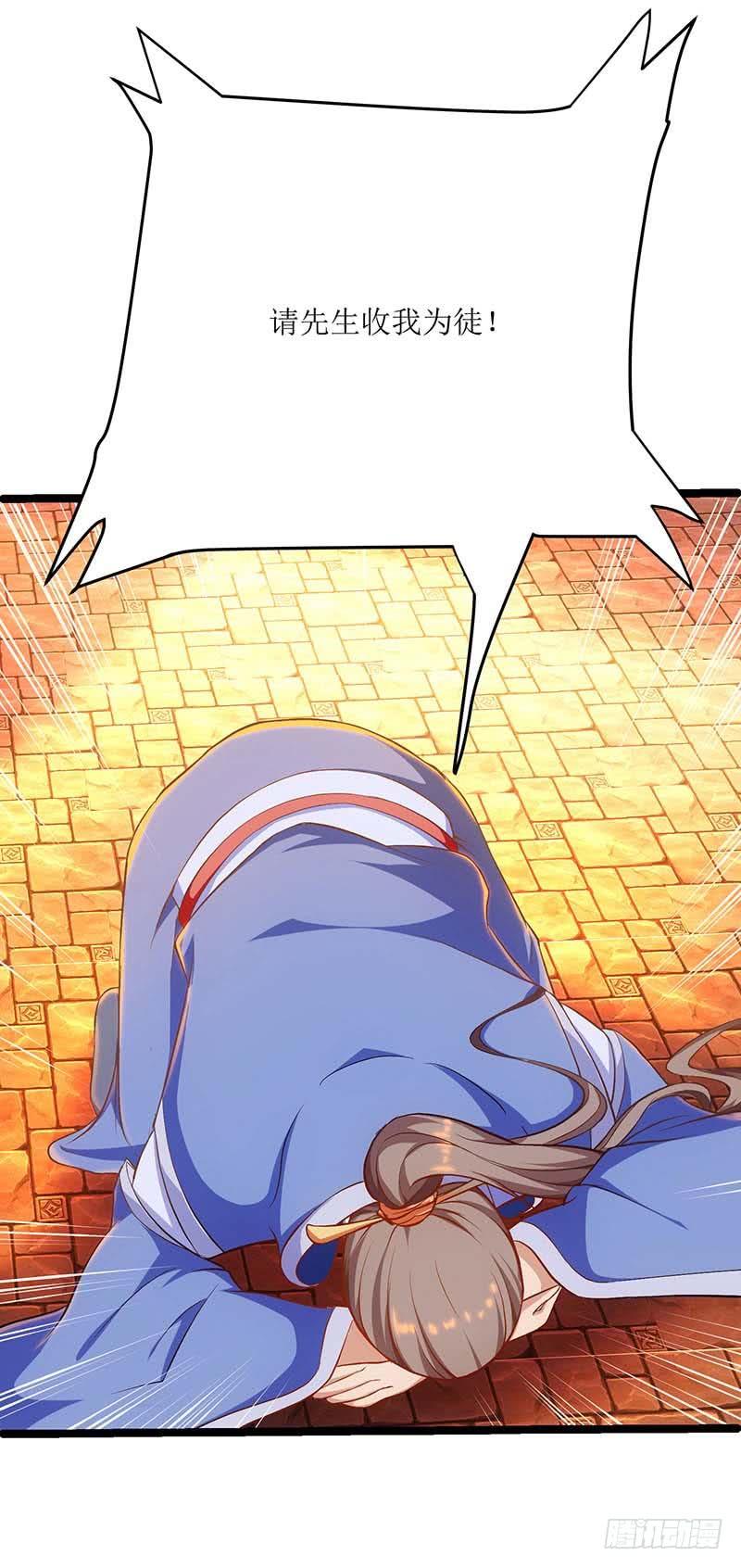 主宰三界27话 拜师