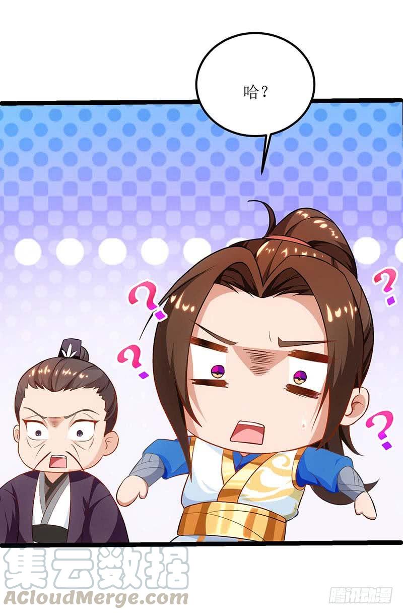 主宰三界27话 拜师