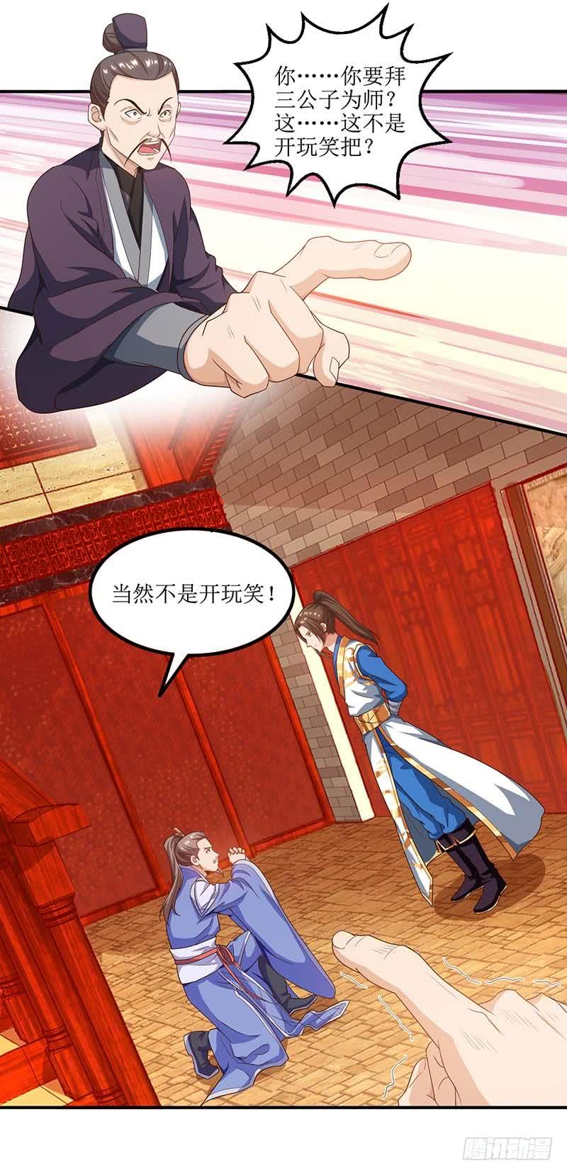 主宰三界27话 拜师