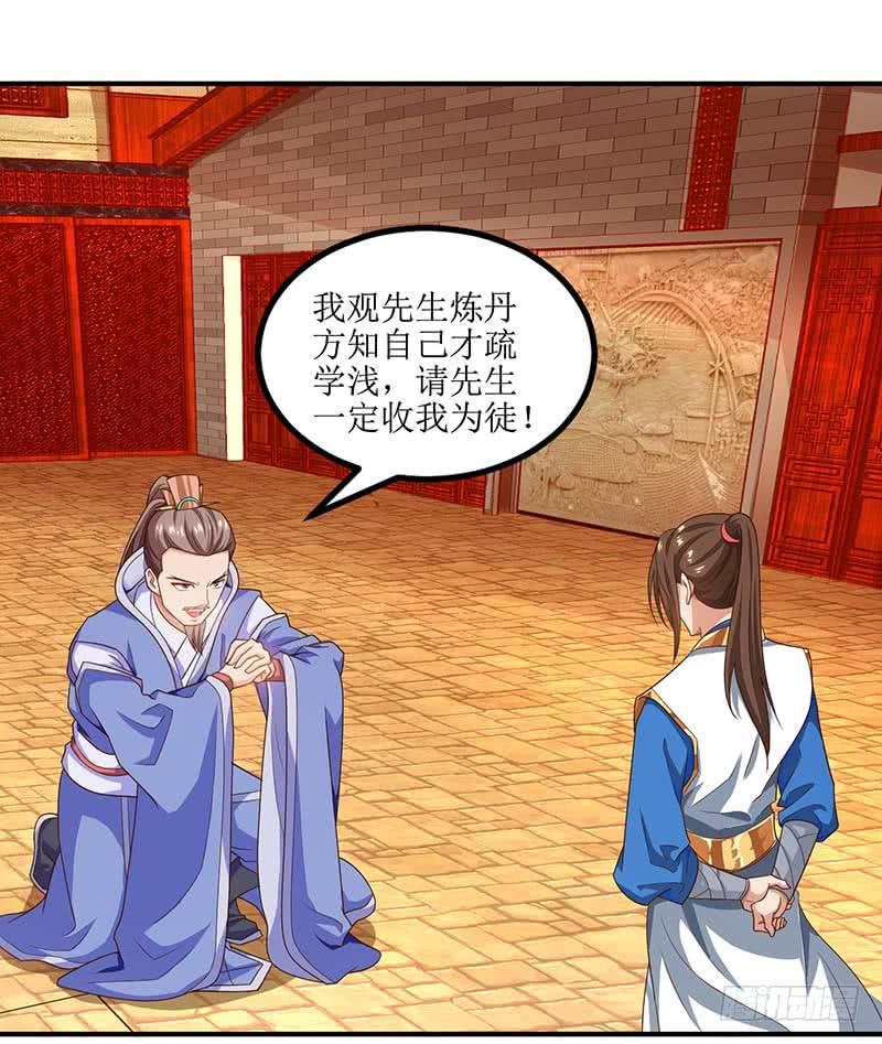 主宰三界27话 拜师