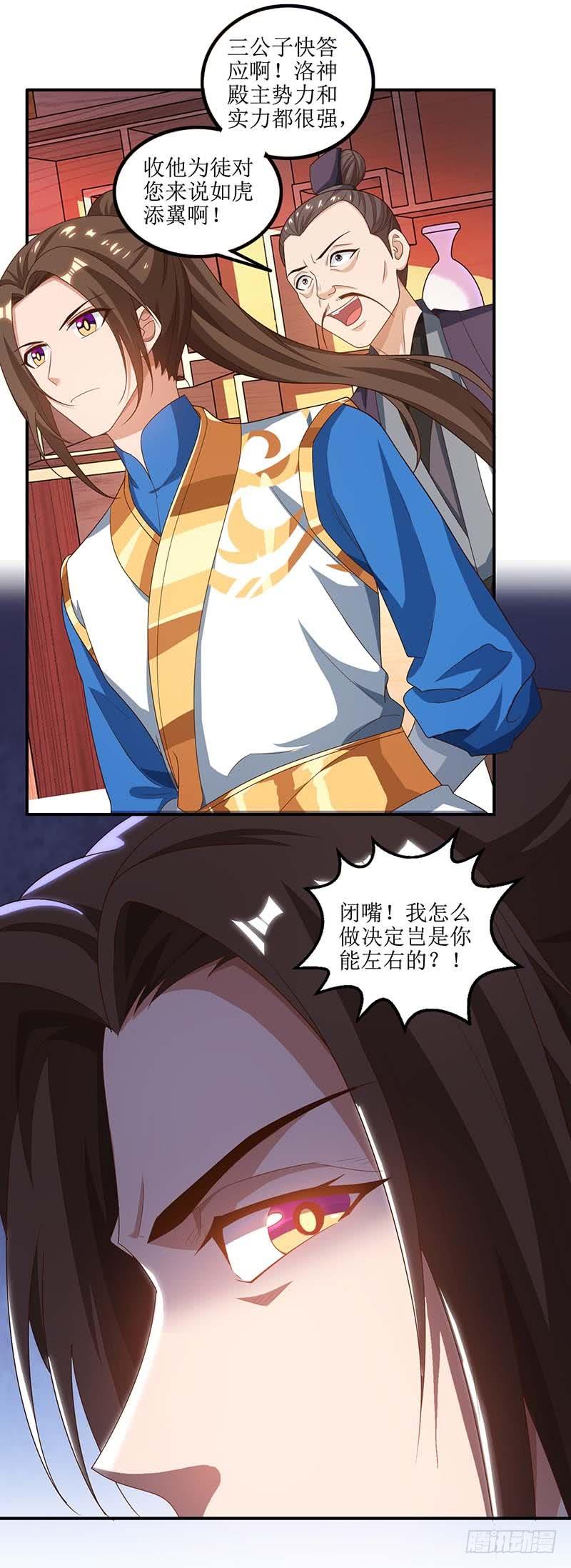 主宰三界27话 拜师