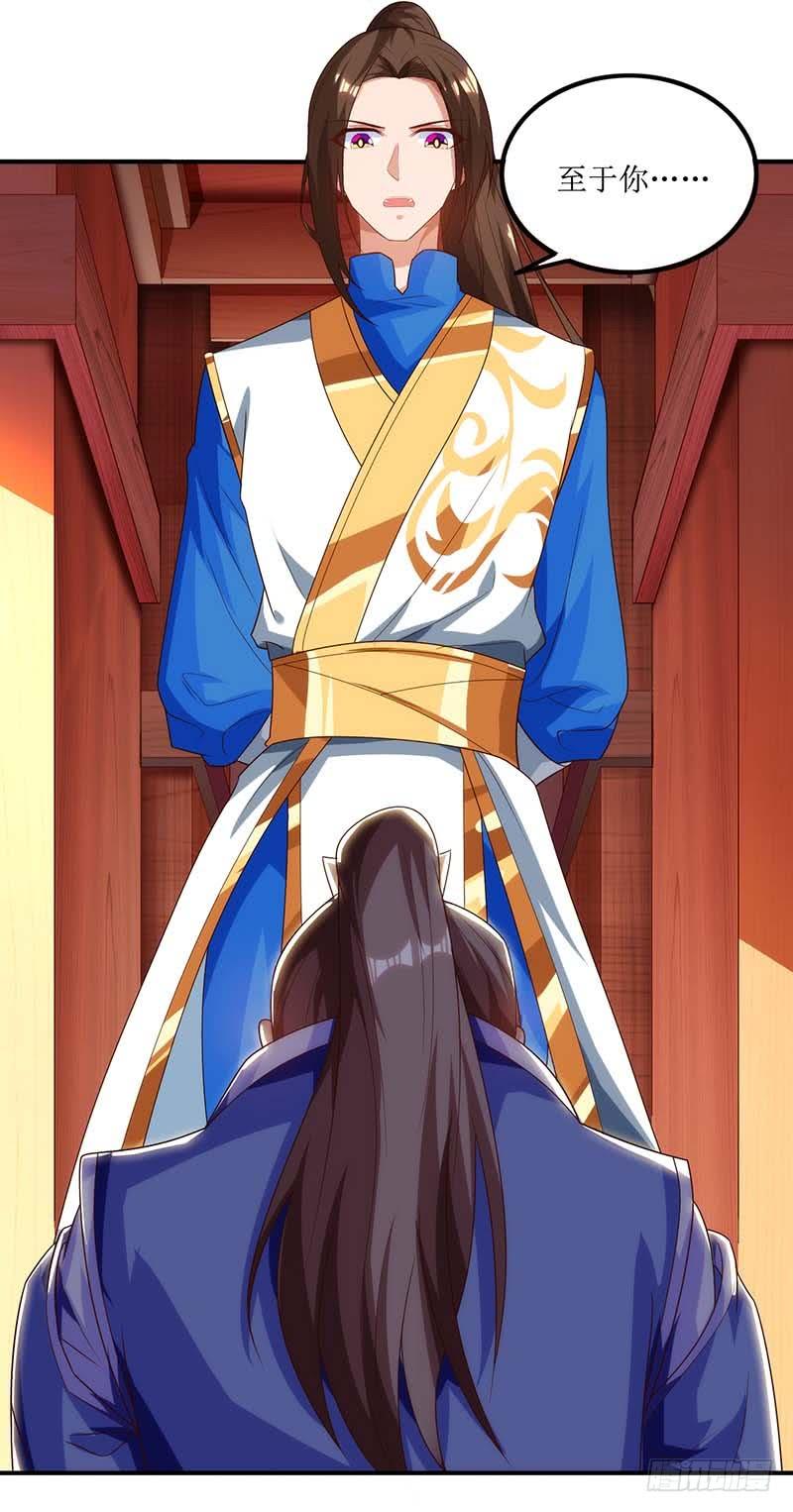 主宰三界27话 拜师